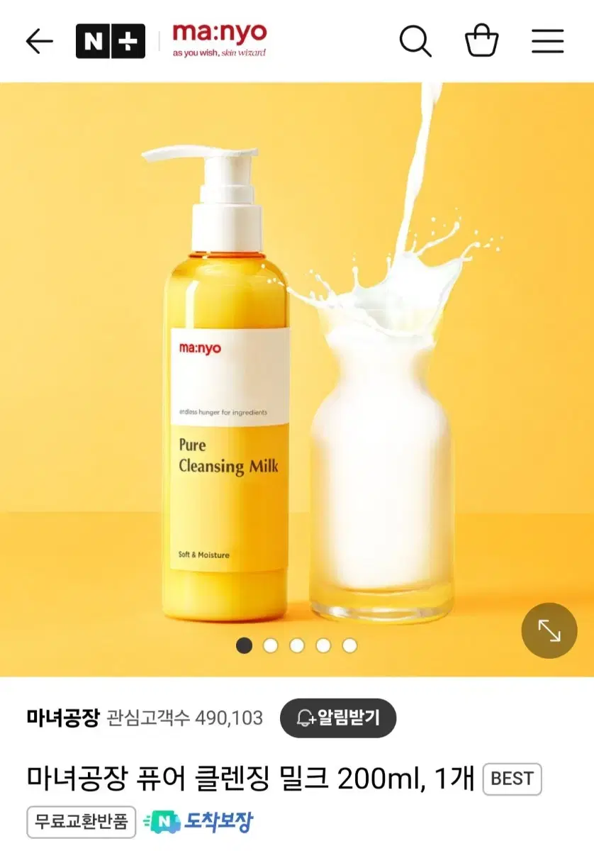 (새상품)마녀공장 퓨어 클렌징 밀크 200ml